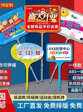 手举牌定制可伸缩学校班牌运动会加油活动典礼KT板托管接送广告牌