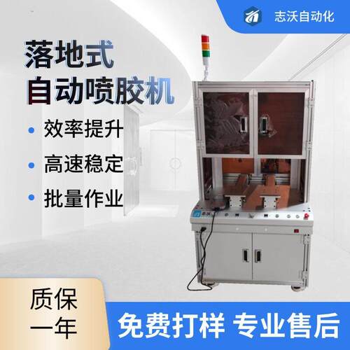 落地式喷胶机家电厨具冰箱电饭煲控制器固定粘接设备