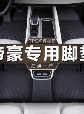 适用于帝豪18-21领军版UP22-25款四代版tpe汽车脚垫