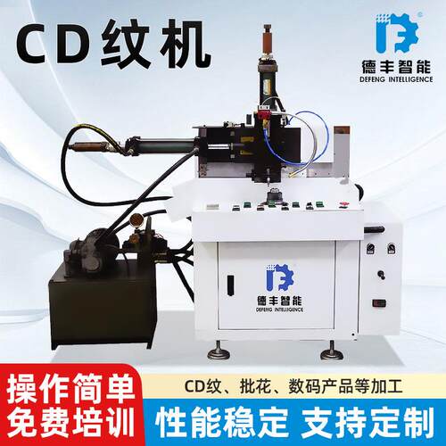 全自动cd纹机数控编程批花数码产品卧式生产设备立体纹路镜面光泽
