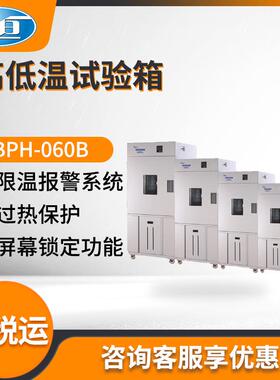 上海H-060B/H-060C型实验室恒温试验箱高低温试验箱