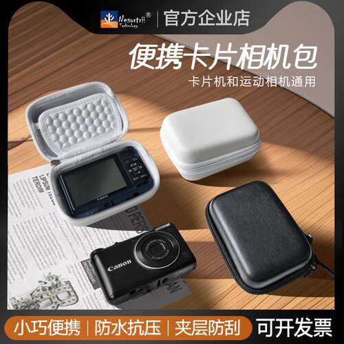 Nesortrii迷你便捷收纳包小型微单ccd卡片数码相机包pu防水硬壳包