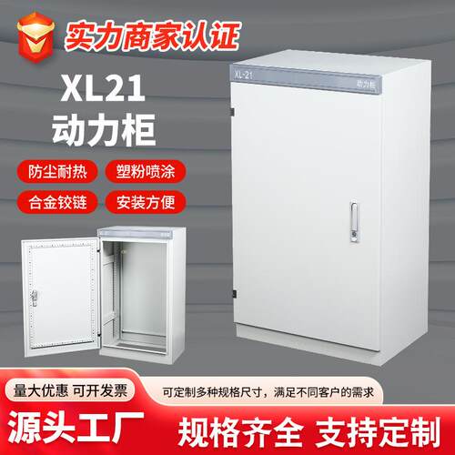 高低压配电柜xl-21动力柜动力配电柜低压变频动力柜工厂现货
