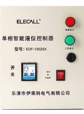 伊莱科EDF-1302SX智能液位控制器单相220V上下水位供排水附探头