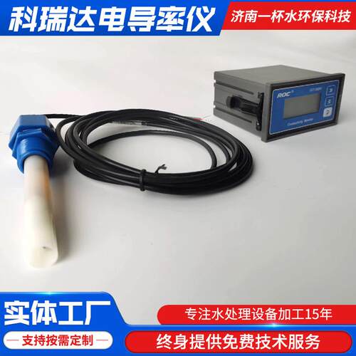 工业在线电导率检测仪探头工业污水电阻率传感器科瑞达电导率仪
