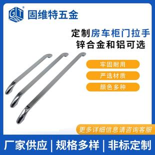 弓形拉手 512mm柜门黑色长款 锌合金房车柜门金属拉手孔距320 416