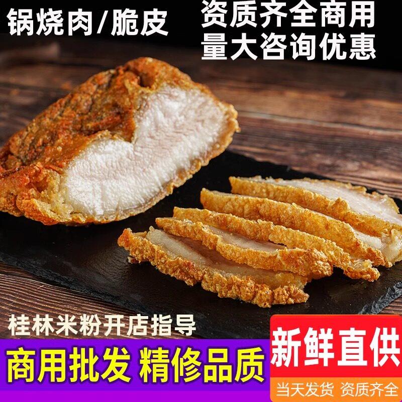 桂林米粉锅烧肉 脆皮锅烧肉广西卤猪肉商用牛肉菜熟食叉烧脆皮肉