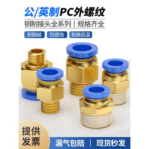 公制PC气动快速接头模具水嘴快插螺纹直通8-M6M8M10M12M16粗细牙