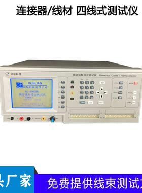 直销RL-760四线式线材电测机线束连接器接触阻抗高精度测试仪