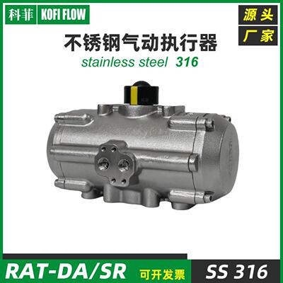 316不锈钢气动执行器RAT Stainless steel pneumatic actuator