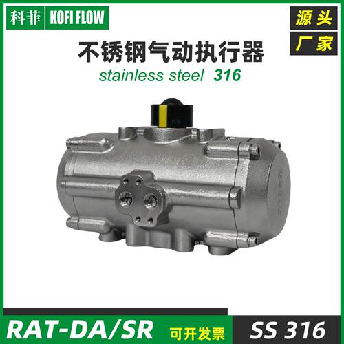 316不锈钢气动执行器RAT Stainless steel pneumatic actuator