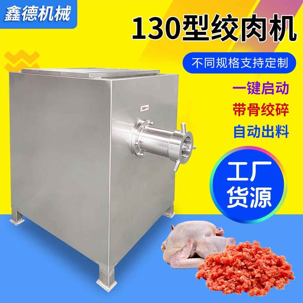 多功能不锈钢冻鱼皮商用绞肉机大型绞碎设备饲料制造通用绞切机