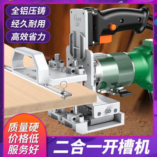 新款二合一开槽器木工工具修边机隐形2合一开孔模具无钉眼开槽机