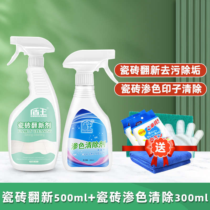 盾王瓷砖清洁剂老旧瓷砖翻新剂强力去污抛光去黄地砖地板清洗剂