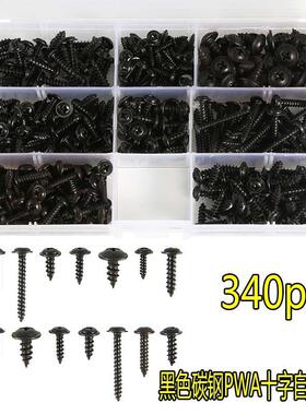340pcs黑色碳钢PWA十字自攻螺丝M3/M4/M3.5/M4.8圆头带垫螺钉AI