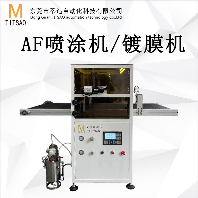 厂家直销AF纳米防纹指油涂镀膜机机PY-202玻喷璃盖板钢化膜自手动