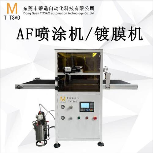 厂家直销AF纳米防纹指油涂镀膜机机PY-202玻喷璃盖板钢化膜自手动