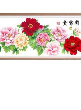 花开富贵十字绣新款客厅线绣大格牡丹富贵吉祥自己绣