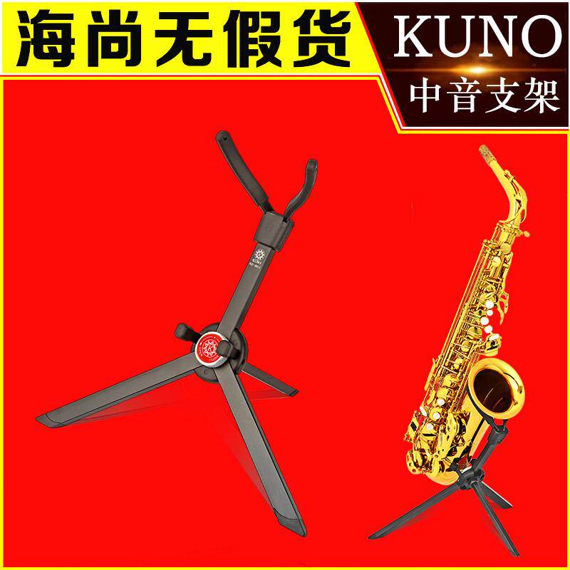 九野萨克斯支架中音次中音萨克斯可携式可折叠支架单簧管黑管高音
