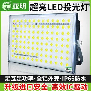 亚明LED投光灯射灯户外室外防水探照灯工程专用工地厂房车间照明