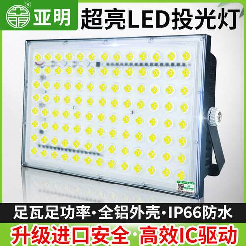 亚明LED投光灯射灯户外室外防水探照灯工程专用工地厂房车间照明