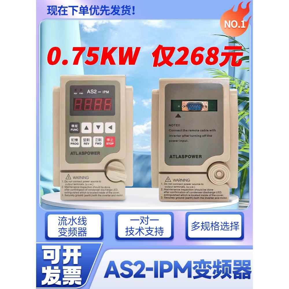 爱德利变频器AS2-107 0.75KW单相 AS4-315 1.5KW流水线调速器面板
