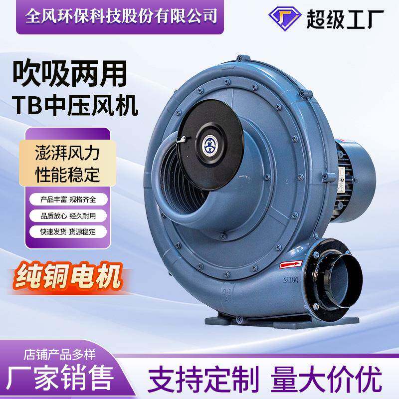 吹塑机设备中压风机TB系列中压鼓风机吹塑设备配套鼓风机