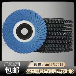 花叶轮蓝色砂轮片抛光轮不锈钢4寸百叶片 优质盛森磨具绿洲韩式