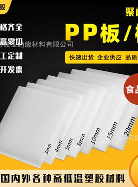 白色PP硬塑料板食品级肉垫板耐磨尼龙板材黑色PE隔板加工雕刻
