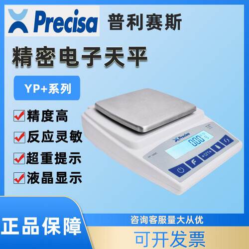 普利赛斯精密电子天平YP+410C/610C精度电子称实验室百分之一