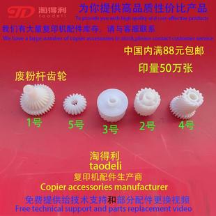 DCC7500 5065 7780 J75 6500废粉杆齿轮 适用 C75 施乐7550