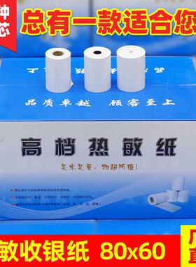 高档热敏纸120卷80x60收银哗啦啦mm打印收款机专用纸8060佳博环保