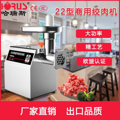 22型大功率不锈钢绞肉机多功能商用厂家立式电动碎肉机