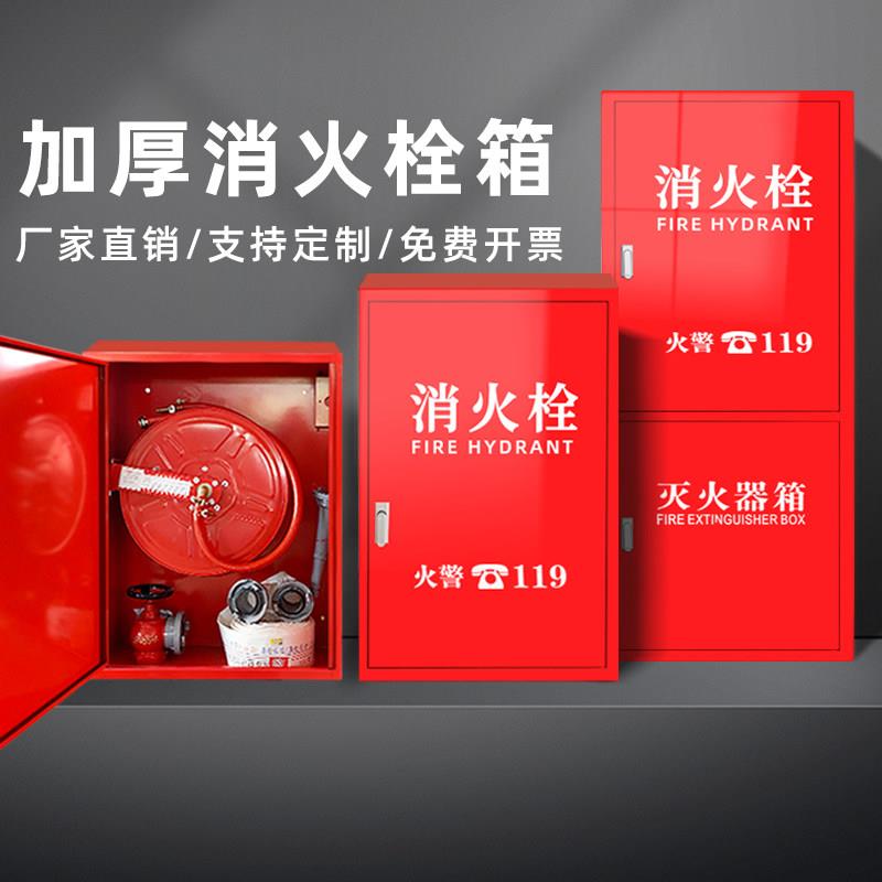 消火栓箱消防栓箱全套室内消防箱消防卷盘水带箱消防器材箱室外箱