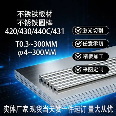 SUS420 430 不锈钢板1Cr17板材2CR13 440C不锈铁板圆棒激光切割