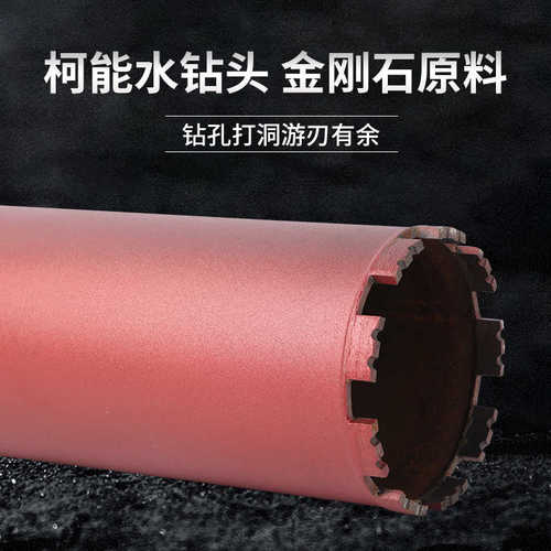 柯柯供应头快速能钻头厂家钻头加长两用工具硬质合金能金刚石水钻