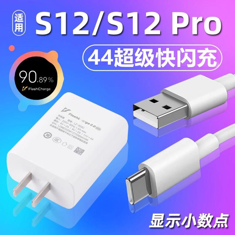 适用于vivos12充电器头s12pro手机数据线44闪充S12s快充套装W2025