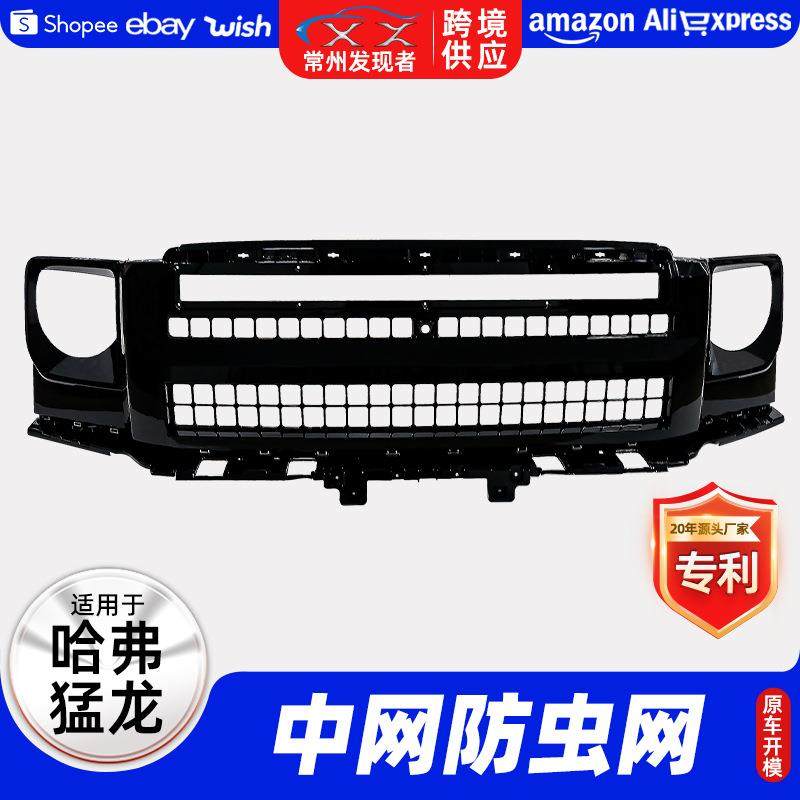 适用于哈弗猛龙中网卡扣式保护罩防虫网滤网过滤网集尘汽车配件