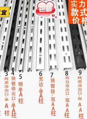 aa柱黑色白色a柱支架条超市货架不锈钢单排A柱白色黑色服装店立柱