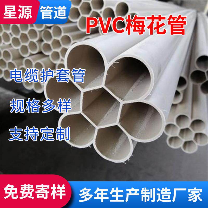 PVC梅花管多孔蜂窝管七孔通讯穿线管光纤护套管弱电穿线管