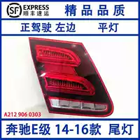 E-класс 14-16 моделей, Zhengjia Zuoping, Boutique, сборка фары, 1 часть