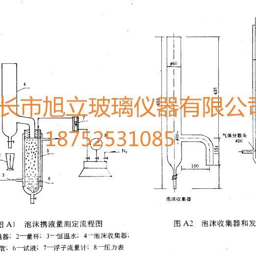 泡沫携液量测定装置 泡沫收集器发泡管排水采气用起泡剂CT5-2