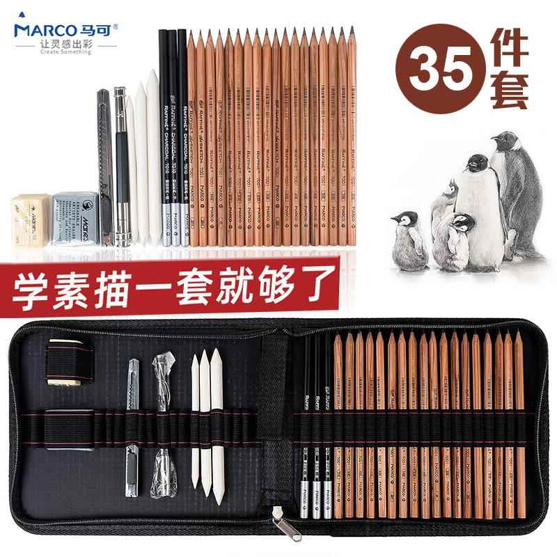 马可素描铅笔套装美术生专用初学者绘画入门手绘画素描工具全套