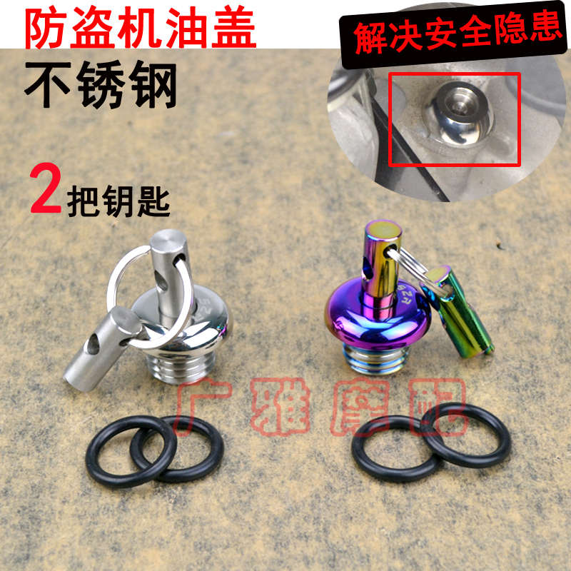 适用于铃木摩托车GW250 DL250 GSX250R改装防盗机油盖机油尺盖