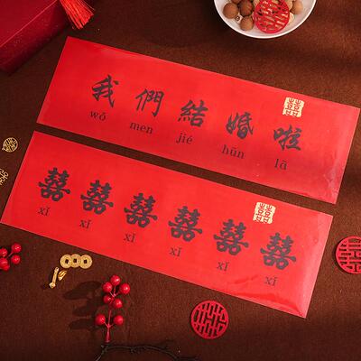 婚车喜字车贴婚车车牌贴接迎亲婚车装饰喜字贴纸花车队副车布置不