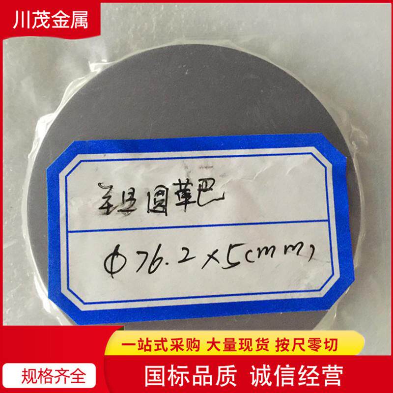 金属钽靶材 Ta1 钽片 钽板 99.99 高熔点钽棒 规格齐全 量大从优