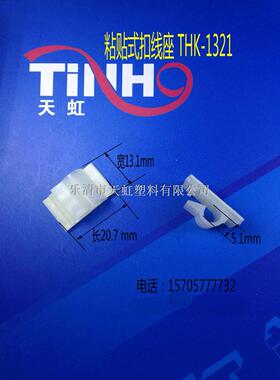 粘贴式扣线座扎线固定座电源线扣塑料固定线束环THK-1321/1000只/