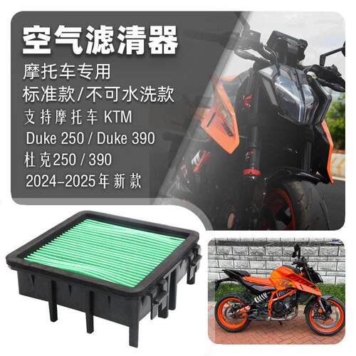 适用KTM DUKE250 DUKE390 2024-2025年 空气滤芯标准空滤滤清器
