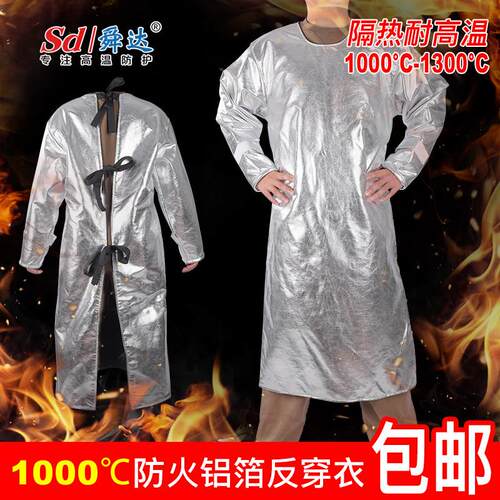 1000度耐高温反穿衣防火隔热服铝箔大衣围裙锡箔铝厂冶炼防护衣