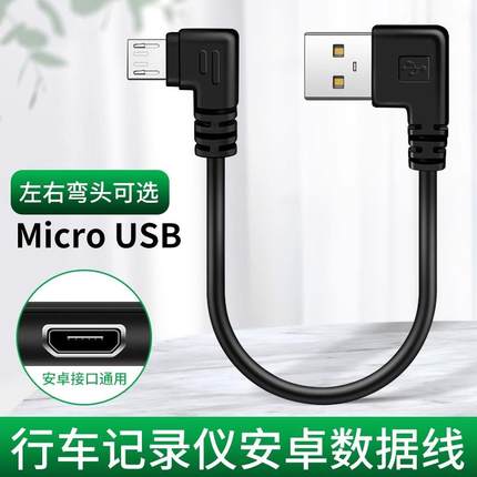 适用小米行车记录仪电源线改usb接口安卓数据线短弯头车载通用2k配件1